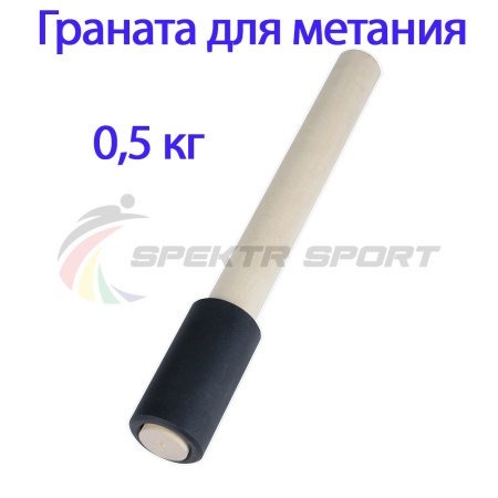 Купить Граната для метания тренировочная 0,5 кг в Болохове 